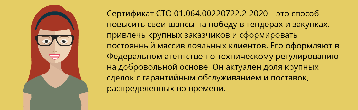 Получить сертификат СТО 01.064.00220722.2-2020 в Кудымкар